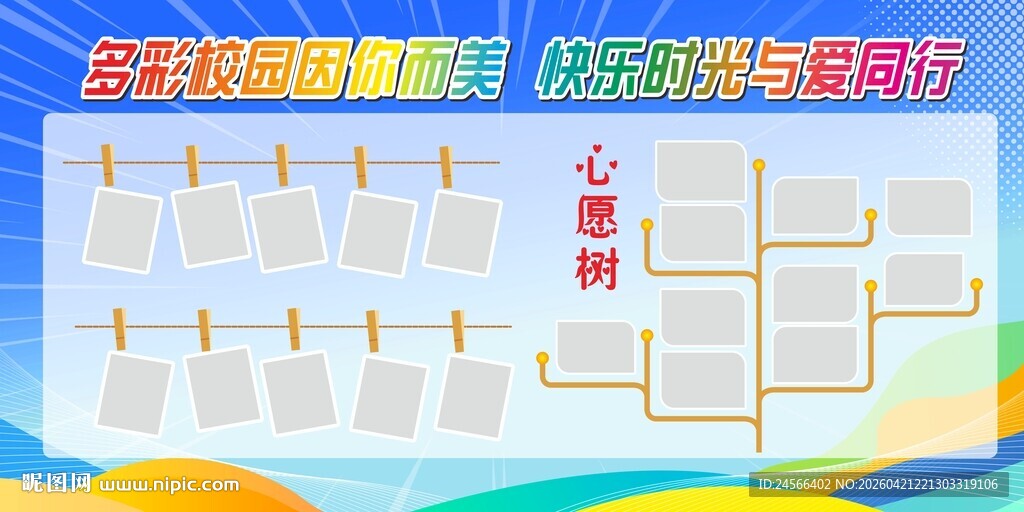 学校展板