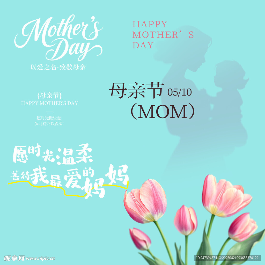 母亲节素材