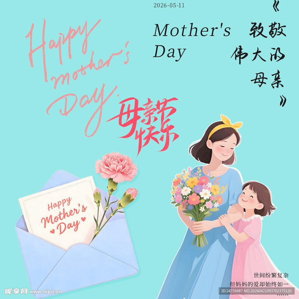 母亲节素材