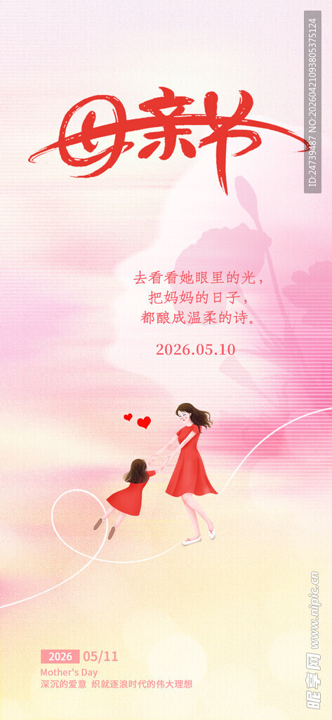 母亲节海报