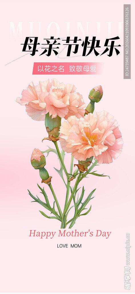 母亲节海报 