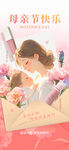 母亲节海报 