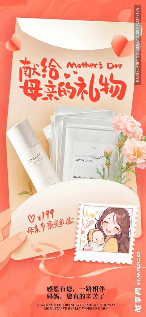 母亲节海报