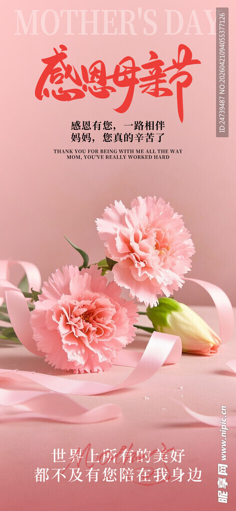 母亲节海报