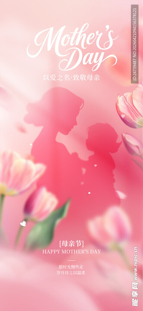母亲节海报
