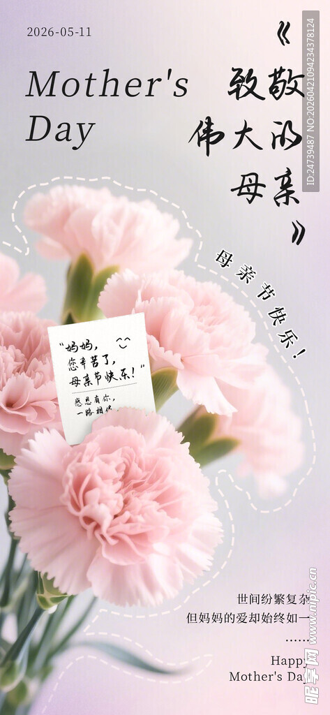 母亲节海报