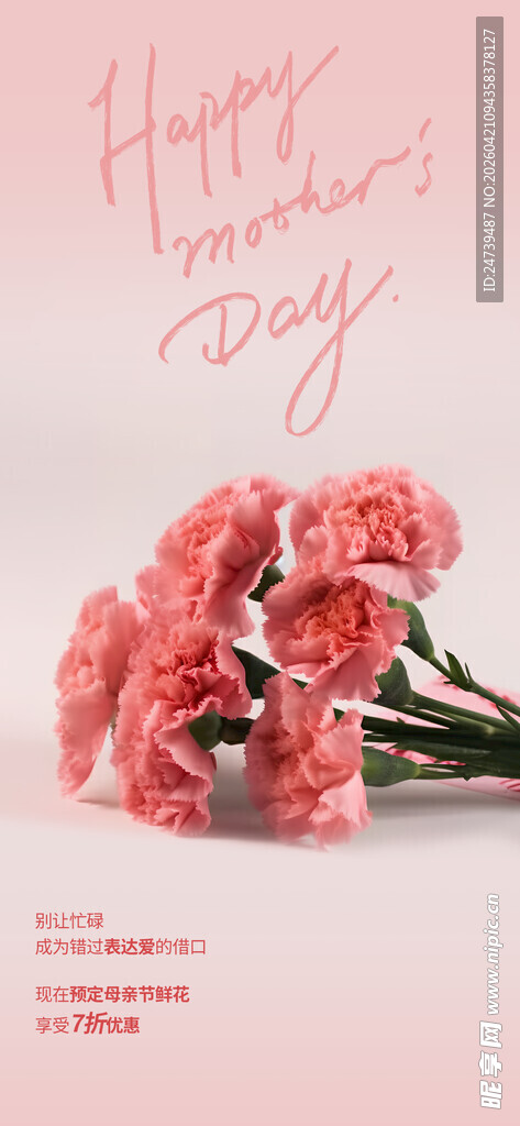 母亲节海报