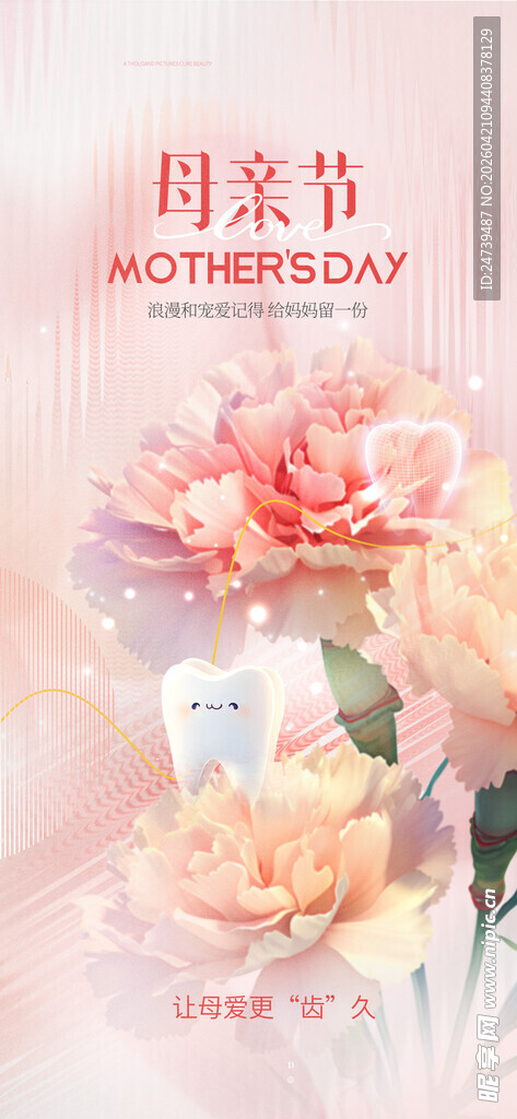 母亲节海报