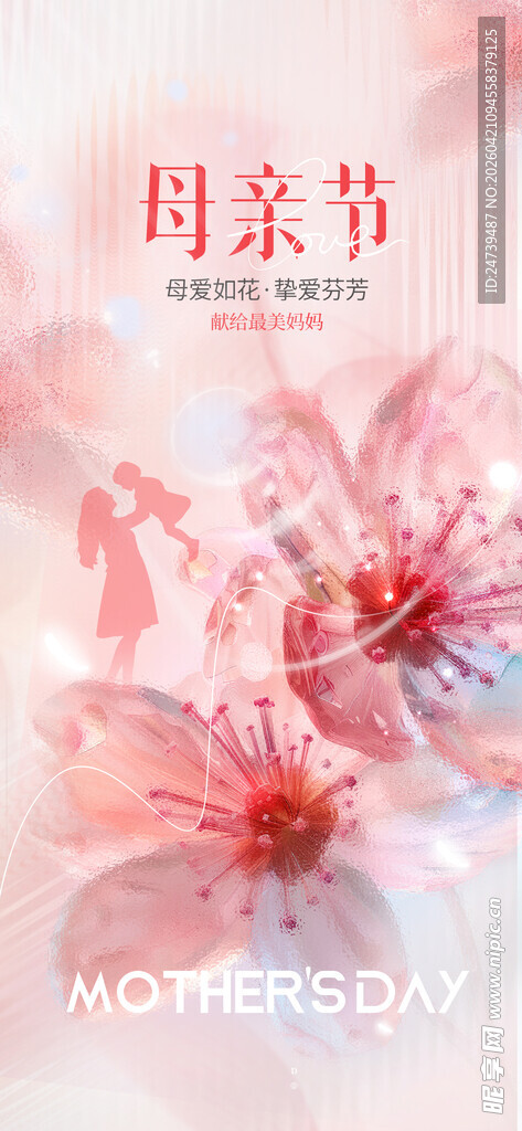 母亲节海报
