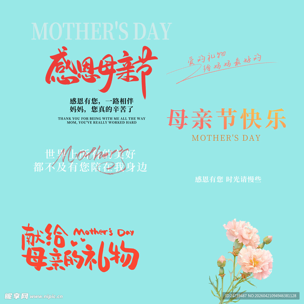 母亲节素材