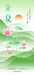 立夏海报