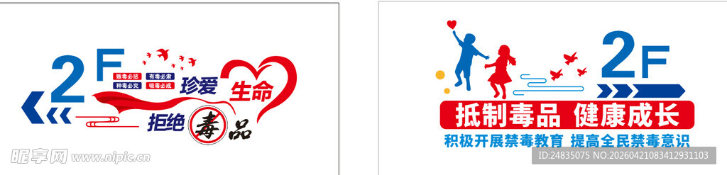 禁毒 楼层牌 指示牌 