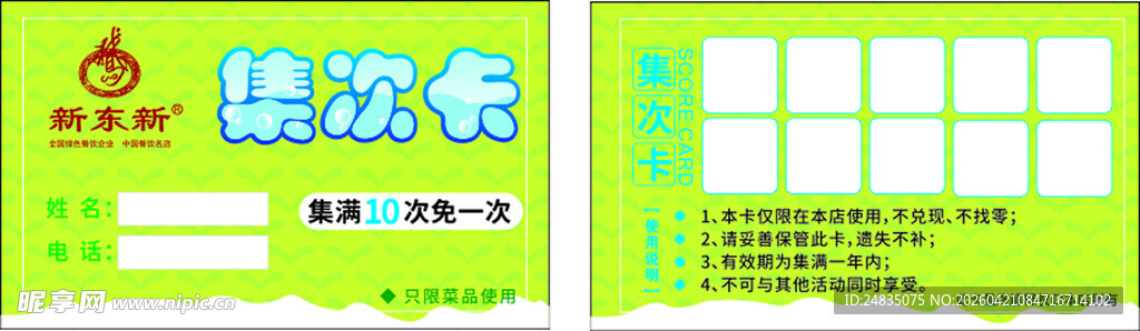 卡片 集次卡 名片