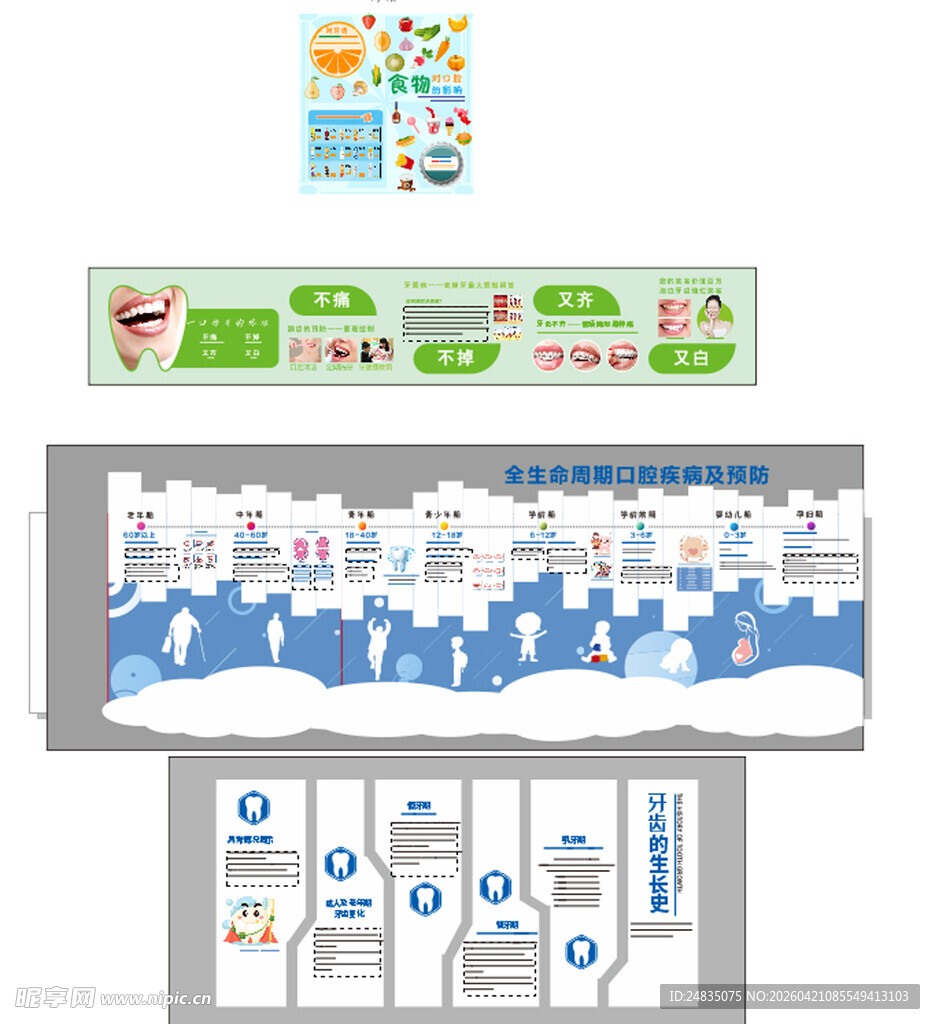 口腔医院墙面装饰设计