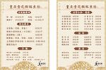 中式菜单
