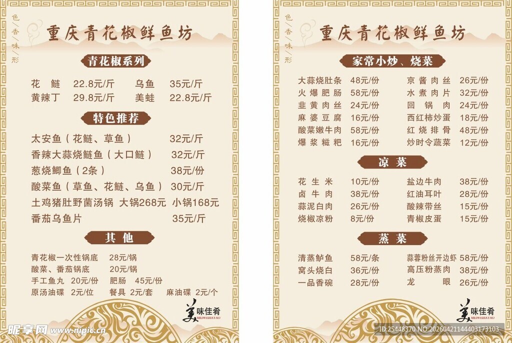中式菜单