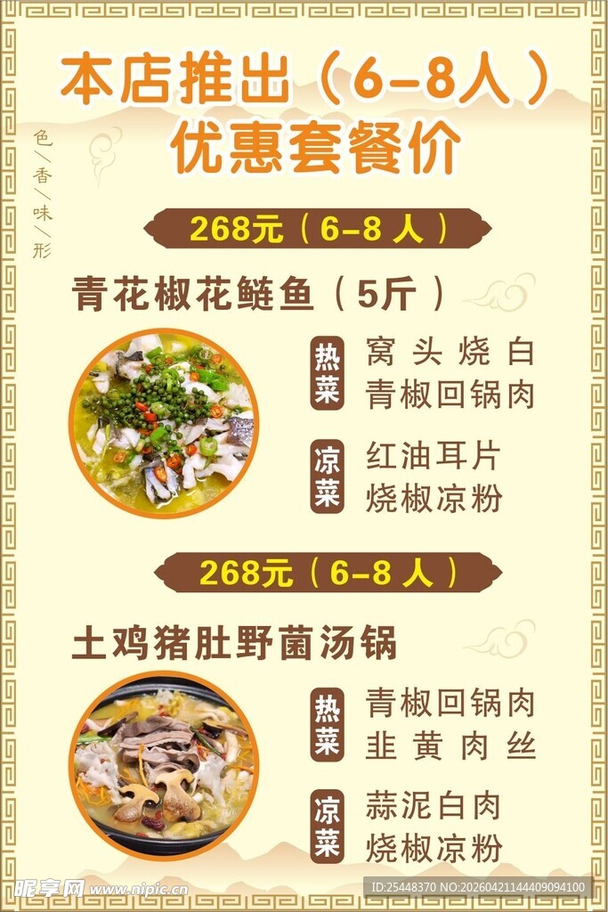 套餐菜单 