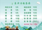 茶馆价目表