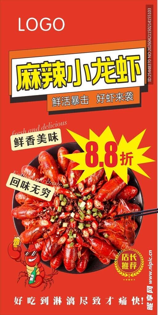 麻辣小龙虾海报