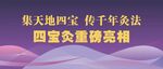 四宝灸海报