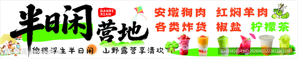 半月湖营地活动宣传图