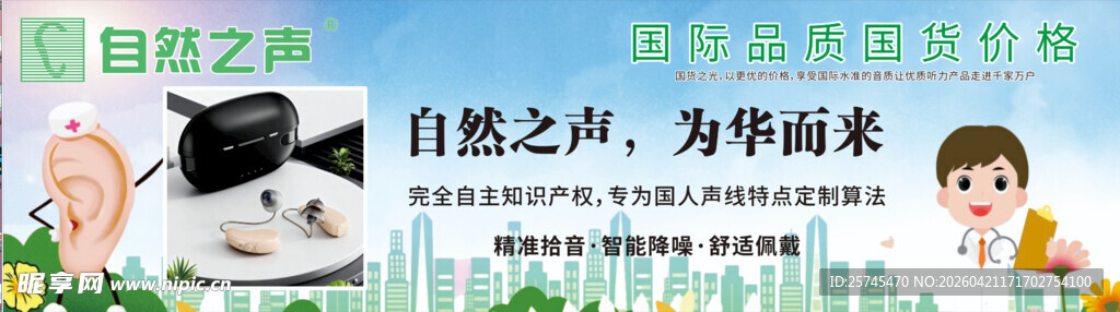 自然之声海报