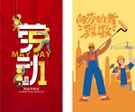 劳动最光荣宣传海报