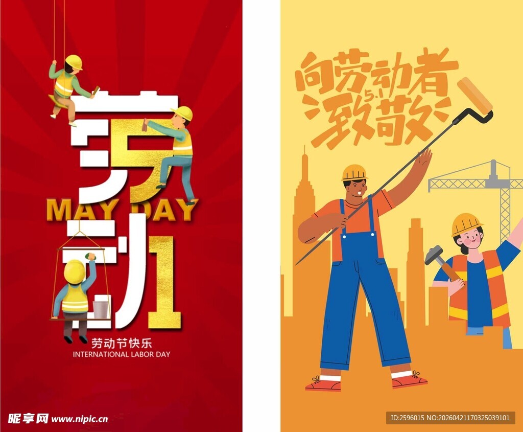 劳动最光荣宣传海报