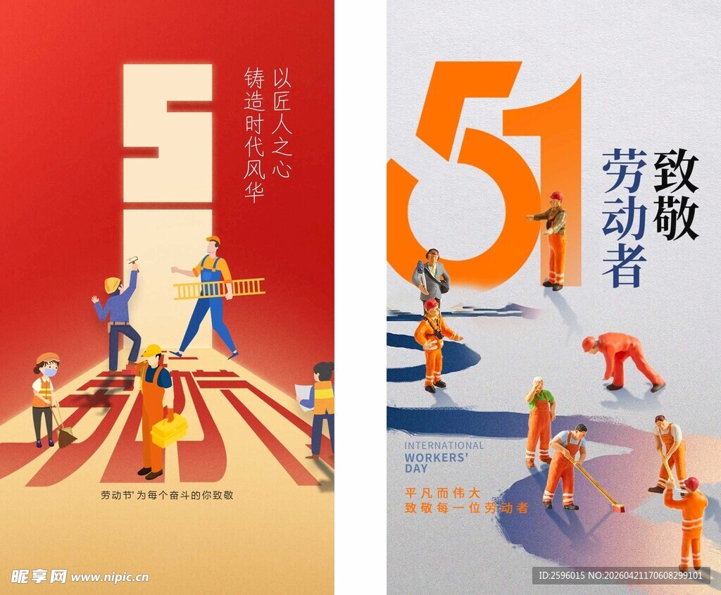 五一劳动节致敬劳动者