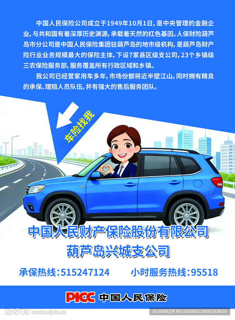 汽车保险
