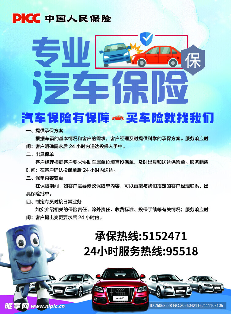 汽车保险