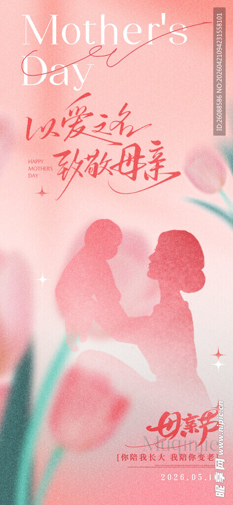 母亲节海报