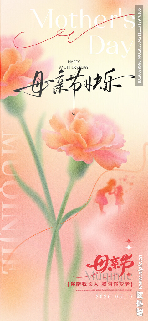 母亲节海报
