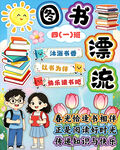 图书漂流活动宣传海报