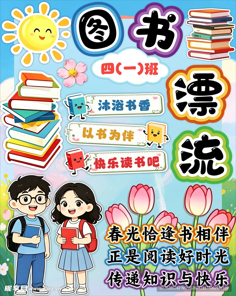 图书漂流活动宣传海报
