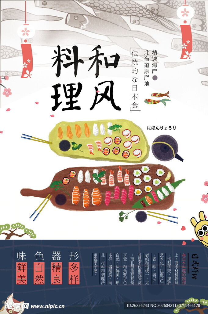 日本料理