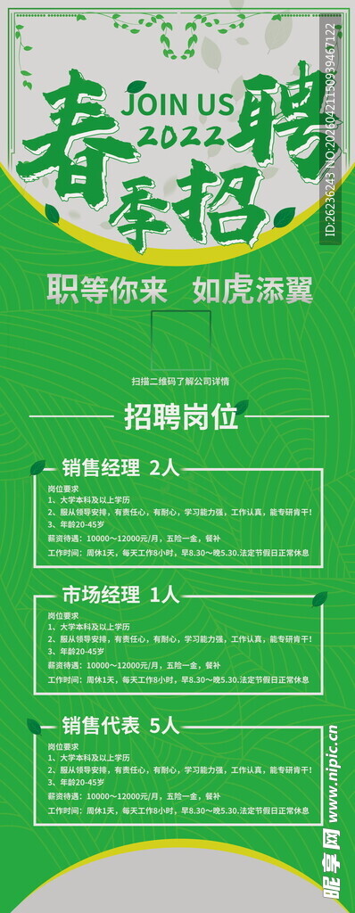 招聘易拉宝
