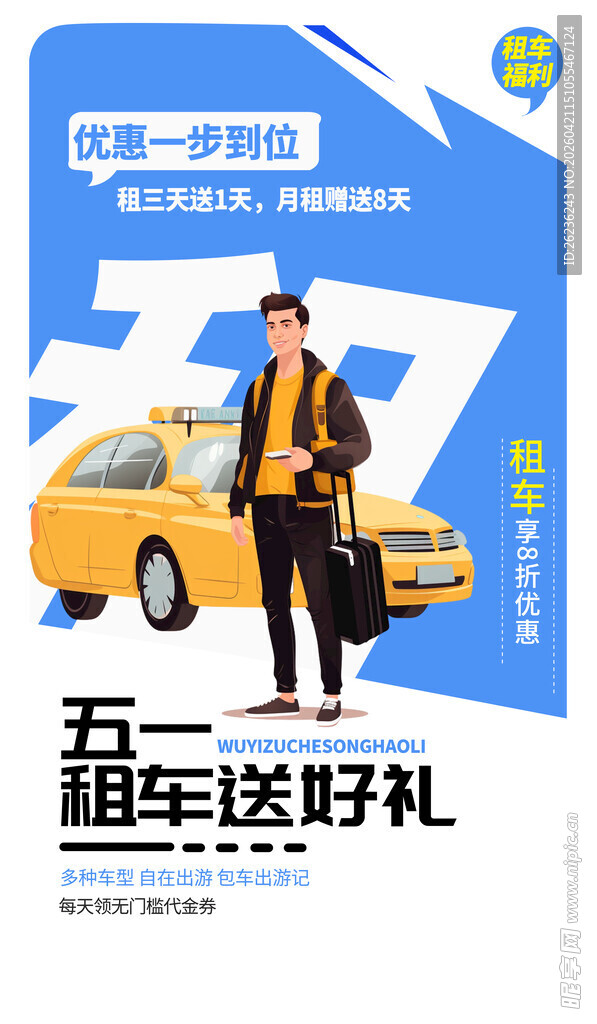 踏青出游