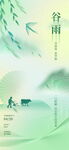 谷雨海报