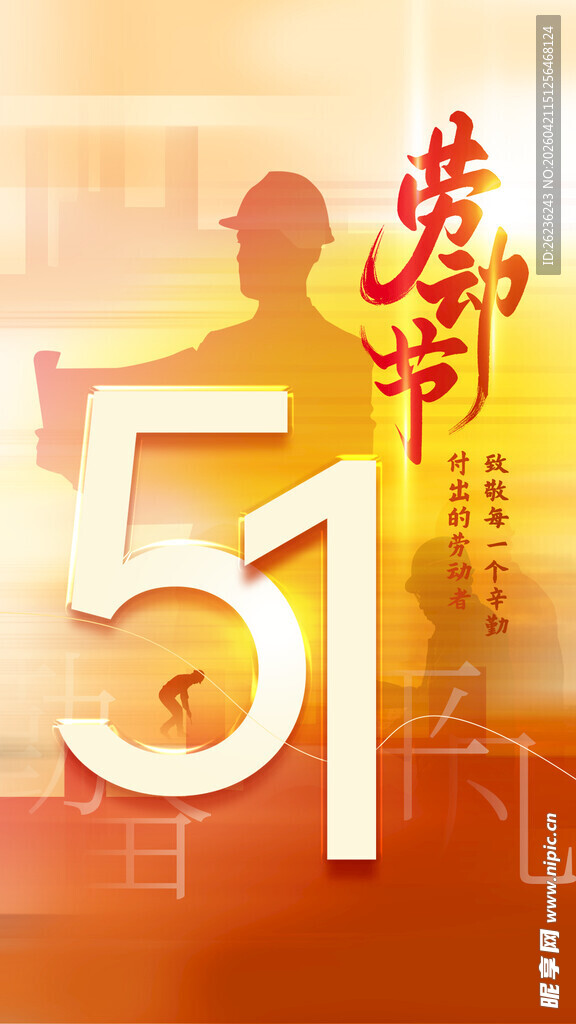 51劳动节