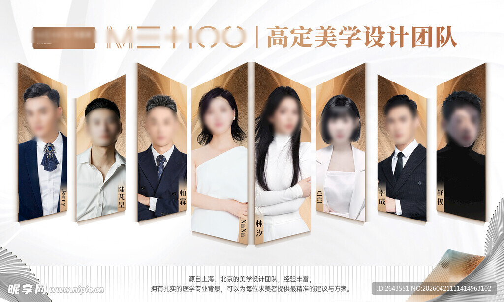 医美美学设计团队人物展示海报