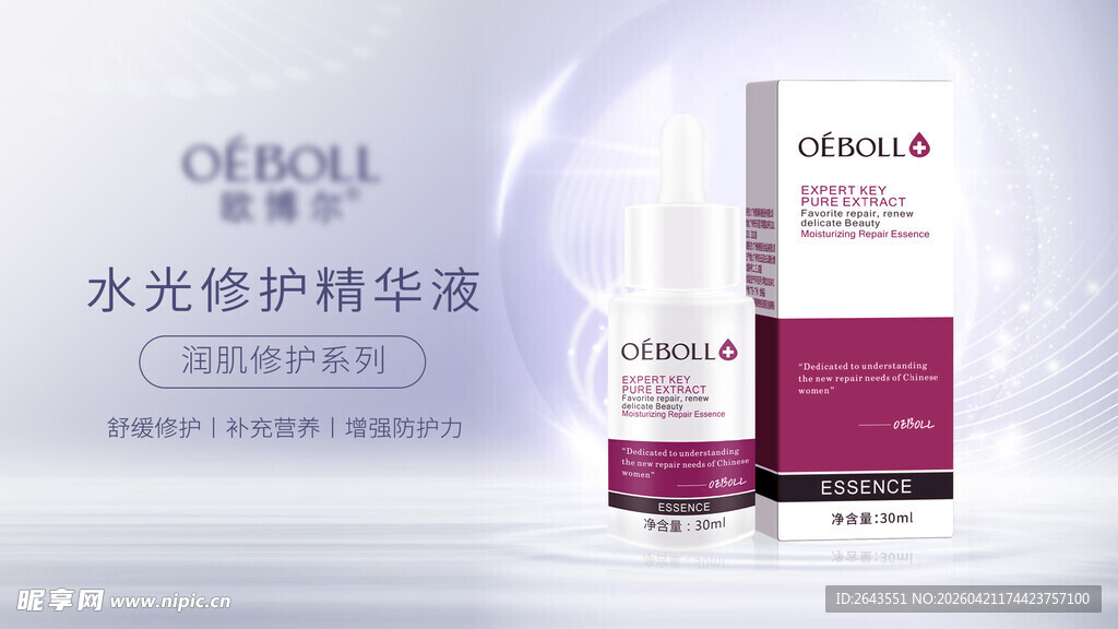 医美润肌修护精华液产品海报