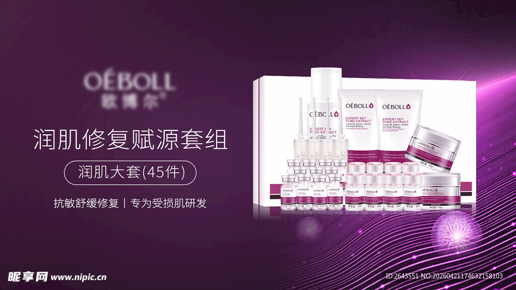 医美润肌修护精华液产品海报二