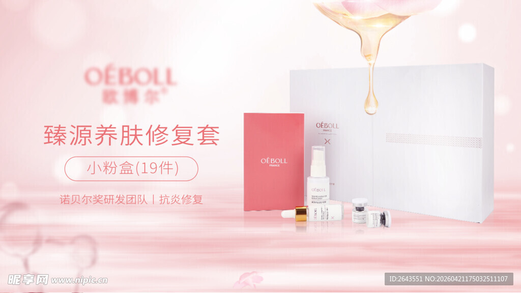 医美润肌修护精华液产品海报四