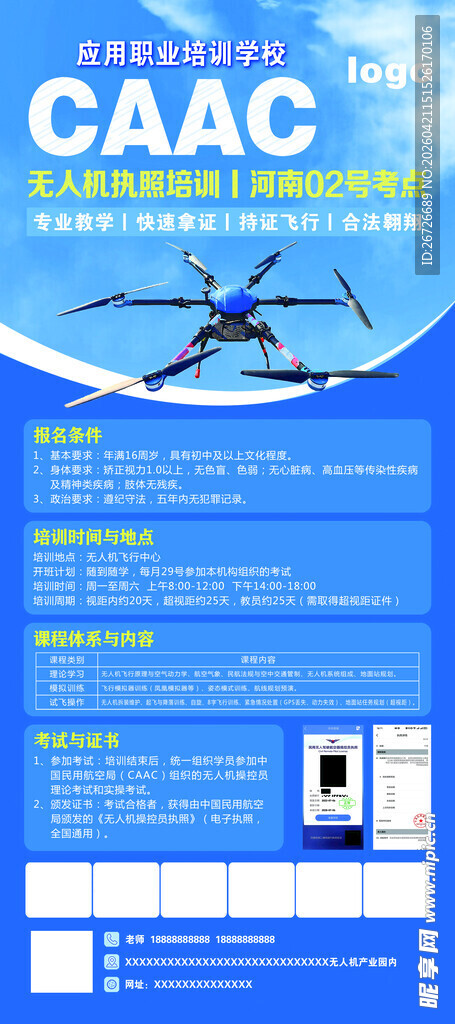 民航局展架