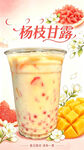 杨枝甘露