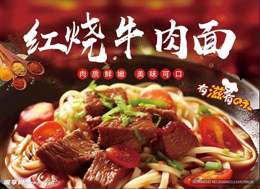 美味红烧牛肉面诱人呈现