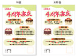糕点周年庆活动
