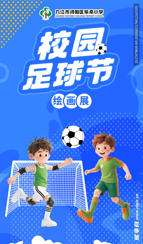 校园足球节精彩瞬间