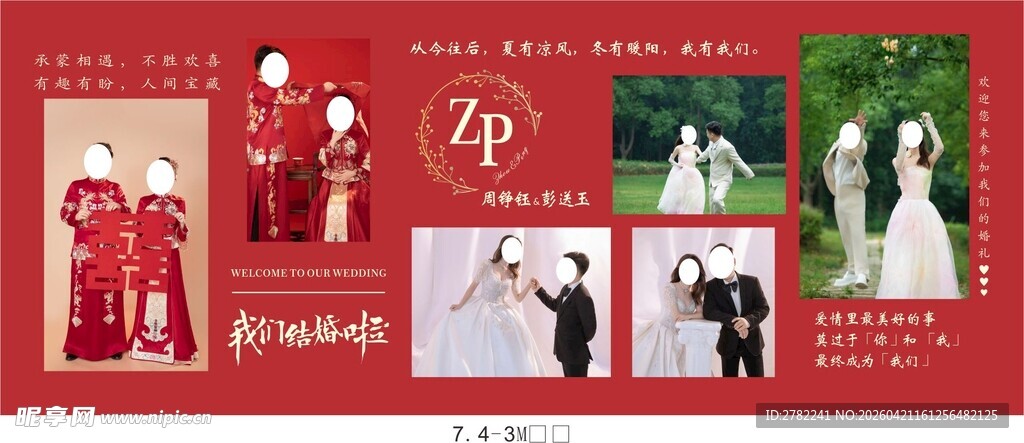 中式婚礼喜庆